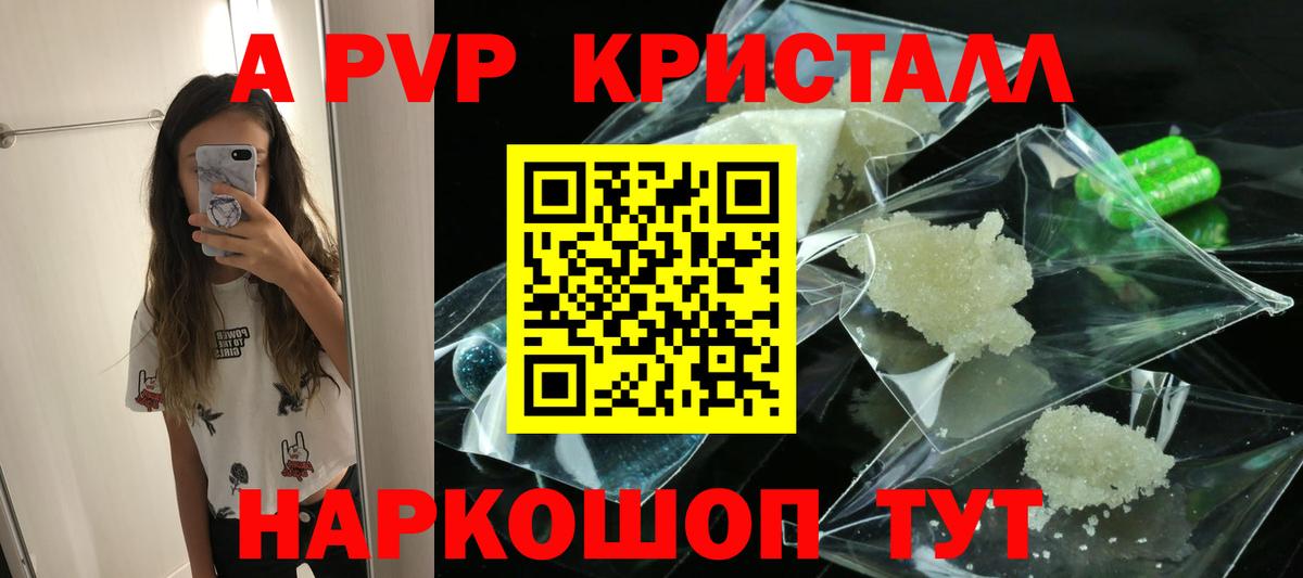A-PVP Crystall  APVP кристаллы  Кунгур  Вход с VPN 