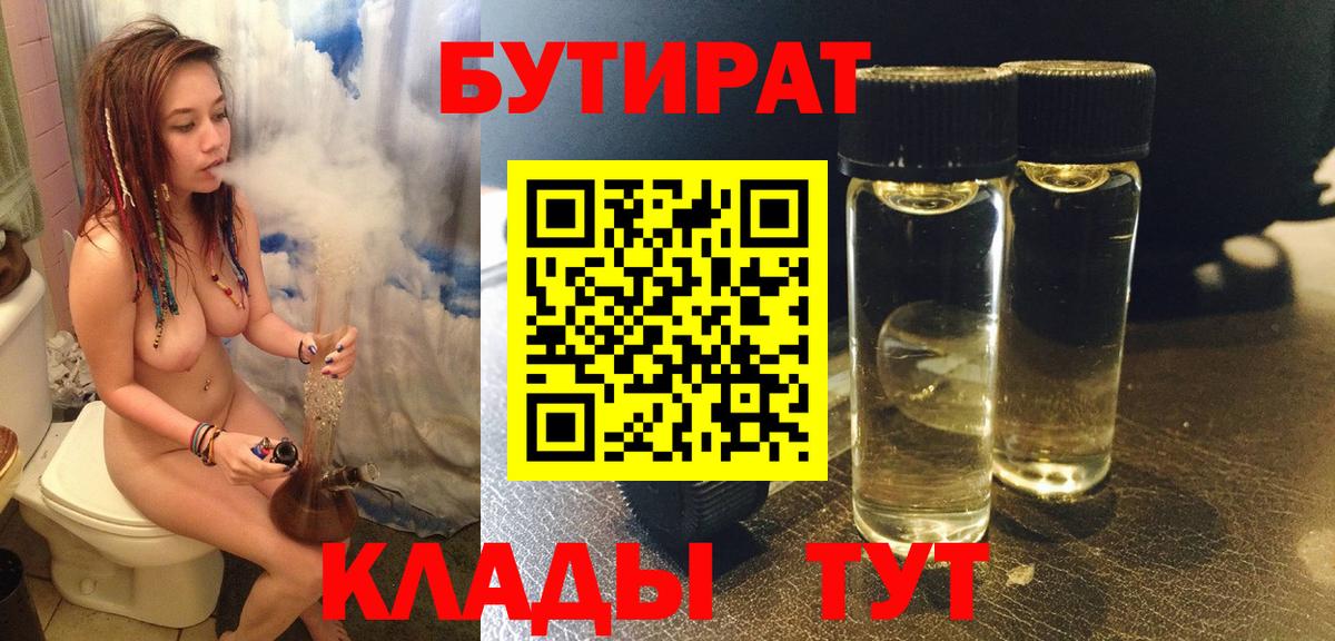 БУТИРАТ 99% Кунгур
