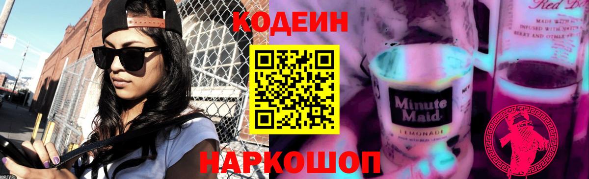 Codein Purple Drank  Codein Purple Drank  Кунгур  Вход с VPN 