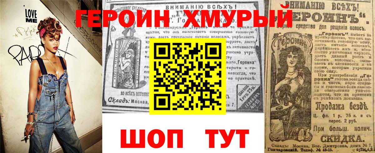 ГЕРОИН Heroin Кунгур