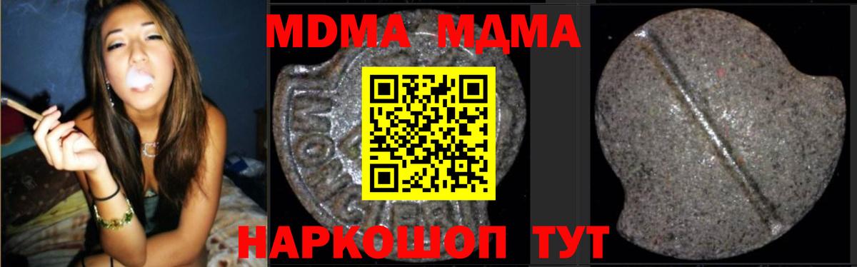 MDMA кристаллы  Вход с VPN  МДМА  Кунгур  МДМА Molly 