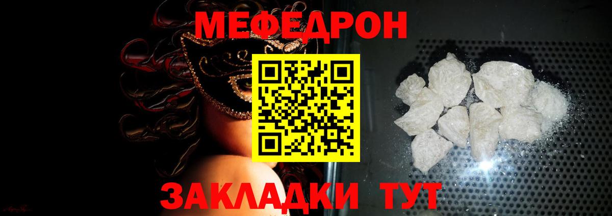 Меф  МЯУ-МЯУ  МЯУ-МЯУ мука  Вход с VPN  МЯУ-МЯУ VHQ  Кунгур 