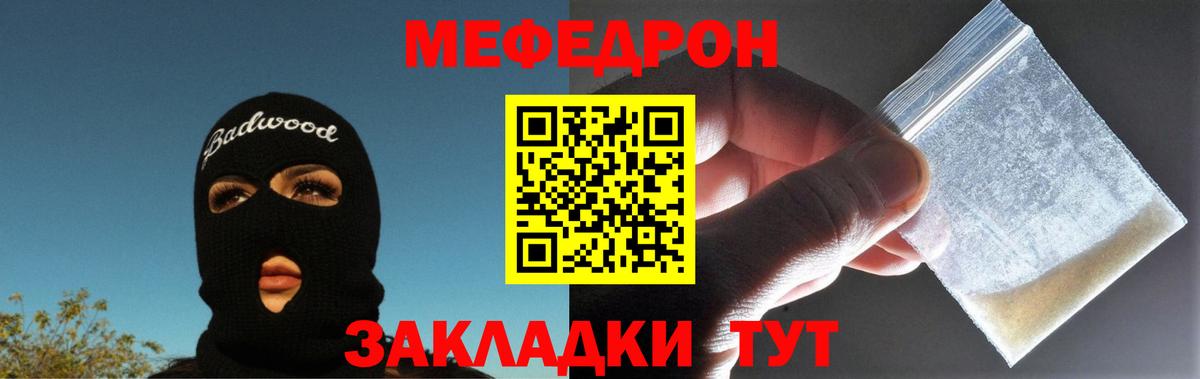 Мефедрон кристаллы Кунгур